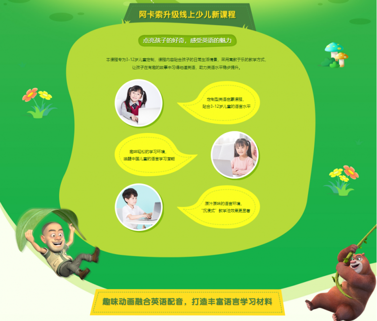 阿卡索再獲億元級(jí)融資，將加速外教團(tuán)隊(duì)擴(kuò)張和教學(xué)產(chǎn)品升級(jí)