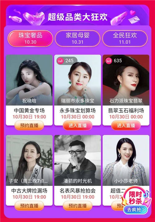 11.11抖音寵粉節(jié)“超級品類大狂歡”來襲，八大品類齊上陣
