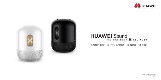 音質(zhì)與智慧兩全其美的“HiFi智能小鋼炮”，HUAWEI Sound發(fā)布