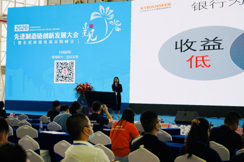 XTransfer亮相2020先進(jìn)制造鏈創(chuàng)新發(fā)展大會(huì)，共話跨境電商新未來