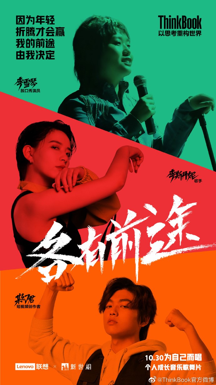 王源“前途”視頻拍攝背后的故事？11月1日快來(lái)ThinkBook定制機(jī)發(fā)布會(huì)揭曉答案
