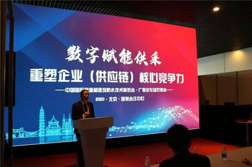 把握新機(jī)遇·迎接新未來—2020中國防水展·廣聯(lián)達(dá)專場對接會圓滿落幕