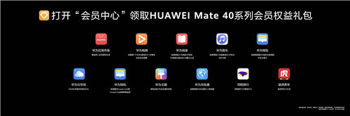 躍見美好 華為終端云服務(wù)打造Mate 40系列數(shù)字生活新體驗