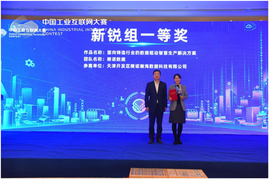 工業(yè)互聯(lián) 智造未來，卡奧斯助力第二屆中國工業(yè)互聯(lián)網(wǎng)大賽北部（青島）賽區(qū)圓滿收官