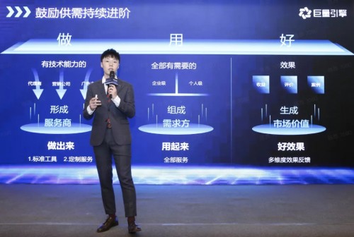 巨量引擎商業(yè)服務(wù)市場生態(tài)共建，開啟營銷效率工具和定制服務(wù)新征程