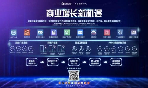 巨量引擎商業(yè)服務(wù)市場生態(tài)共建，開啟營銷效率工具和定制服務(wù)新征程