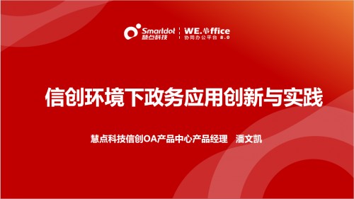 新基建引領(lǐng) 數(shù)字化賦能——北京市信創(chuàng)線上交流會(huì)（十三）之新型智慧城市研討成功舉辦