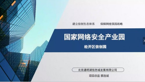 新基建引領(lǐng) 數(shù)字化賦能——北京市信創(chuàng)線上交流會(huì)（十三）之新型智慧城市研討成功舉辦