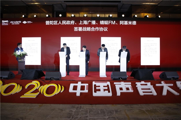 蜻蜓FM聯(lián)合SMG打造“聲音計劃”，推動網(wǎng)絡音頻賦能廣播