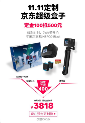 雙十一狂歡啟幕，隨GoPro精彩11捕捉！