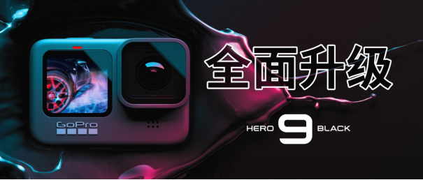 雙十一狂歡啟幕，隨GoPro精彩11捕捉！