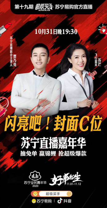 賈乃亮、羅永浩蘇寧雙十一開直播，網(wǎng)友腦補(bǔ)復(fù)仇者內(nèi)戰(zhàn)大戲