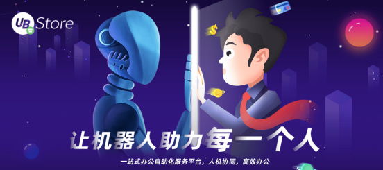 人口普查正當(dāng)時(shí)，UB Store持續(xù)為基層減負(fù)