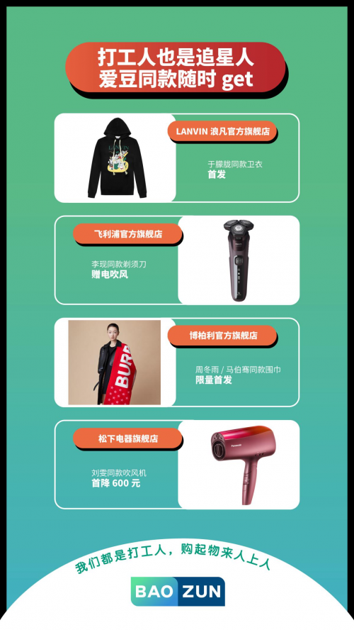 寶尊發(fā)布雙11購物攻略，加油打工人！