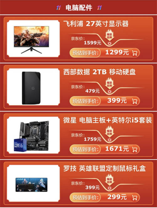 爆款電腦數(shù)碼產(chǎn)品降至抄底價！京東電腦數(shù)碼11.1秒殺日太省錢了！
