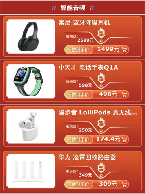 爆款電腦數(shù)碼產(chǎn)品降至抄底價！京東電腦數(shù)碼11.1秒殺日太省錢了！