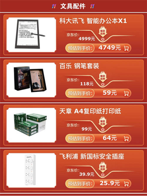 爆款電腦數(shù)碼產(chǎn)品降至抄底價！京東電腦數(shù)碼11.1秒殺日太省錢了！