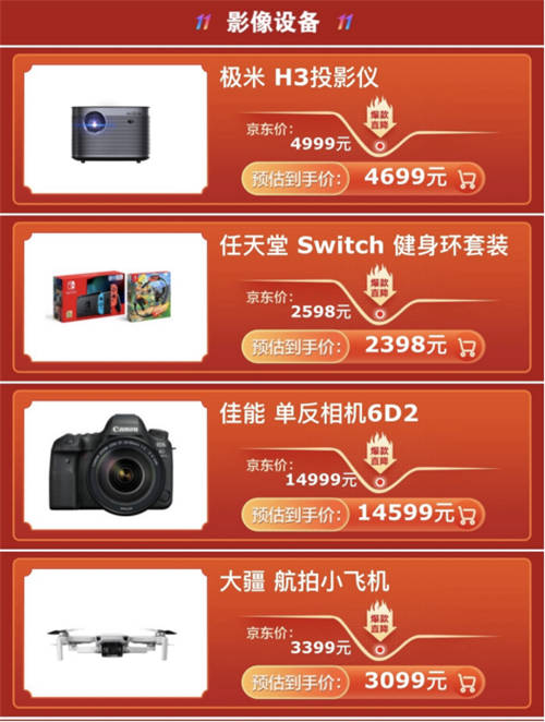爆款電腦數(shù)碼產(chǎn)品降至抄底價！京東電腦數(shù)碼11.1秒殺日太省錢了！