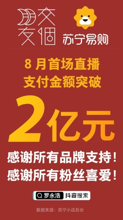 薇婭李佳琦一晚銷售定金超10億，蘇寧羅永浩賈乃亮能破紀(jì)錄嗎？