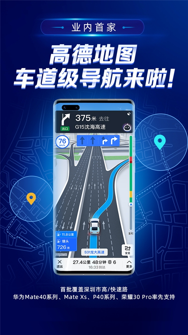 高德地圖率先上線車(chē)道級(jí)導(dǎo)航 華為Mate 40用戶(hù)可嘗鮮體驗(yàn)