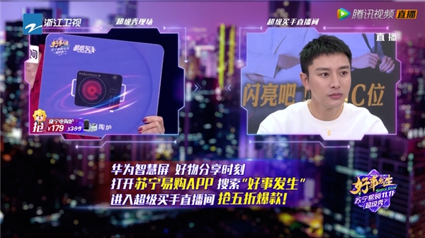 狠！雙11正確“炸場(chǎng)”方式，蘇寧易購超級(jí)秀1元搶華為智慧屏