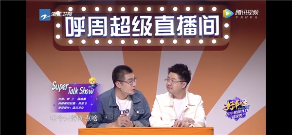 “胡謅”直播間：呼蘭周奇墨帶貨直播首秀，蘇寧雙十一優(yōu)惠大放送