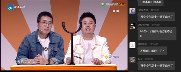 周奇墨呼蘭現(xiàn)身蘇寧雙十一超級(jí)秀，脫口秀暗cue便宜10%，觀眾秒懂