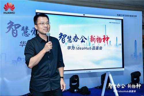 華為IdeaHub中國行·廈門品鑒會(huì)開啟，印尼駐華大使對(duì)其贊不絕口！