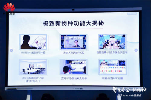 華為IdeaHub中國行·廈門品鑒會(huì)開啟，印尼駐華大使對(duì)其贊不絕口！