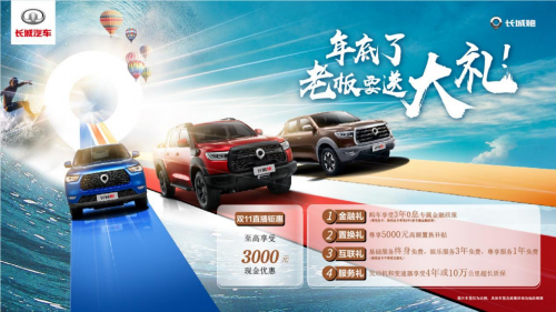 10月31日跟著超級星探 做最“惠”玩的長城炮車主