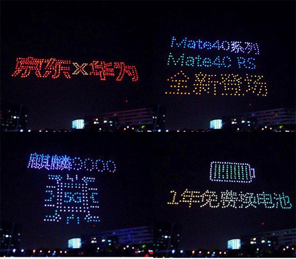 京東、華為用無人機表演慶祝11.11首戰(zhàn)告捷