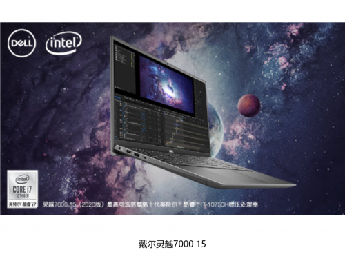 戴爾靈越7400 Xe顯卡不輸獨(dú)顯，最少還省600元