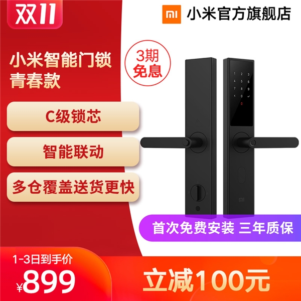 小米智能門鎖開門紅10小時(shí)全平臺(tái)售出66000臺(tái)