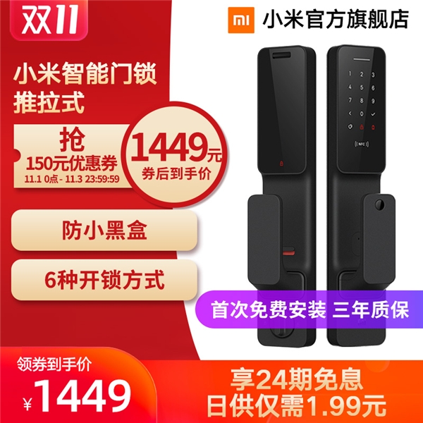 小米智能門鎖開門紅10小時(shí)全平臺(tái)售出66000臺(tái)