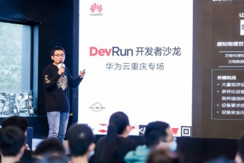 一場(chǎng)開(kāi)發(fā)者的俠客夢(mèng)延續(xù)，DevRun開(kāi)發(fā)者沙龍華為云重慶專(zhuān)場(chǎng)掀起山城風(fēng)云