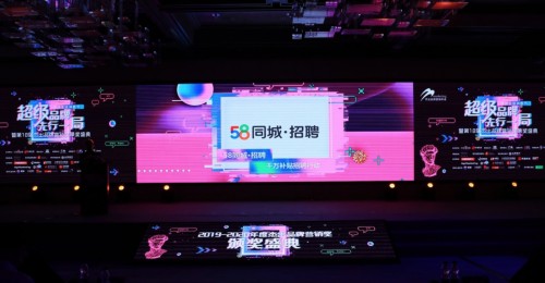 “千萬補(bǔ)貼招聘行動”榮獲年度杰出事件營銷獎  58同城招聘促招工穩(wěn)就業(yè)