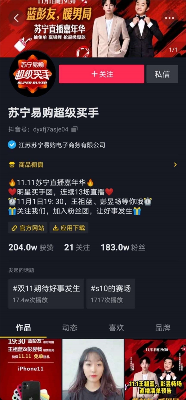 直擊11.1蘇寧專場直播，兩小時(shí)抖音直播帶貨銷售額破億