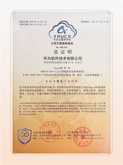 首批通過，華為云GaussDB憑什么？