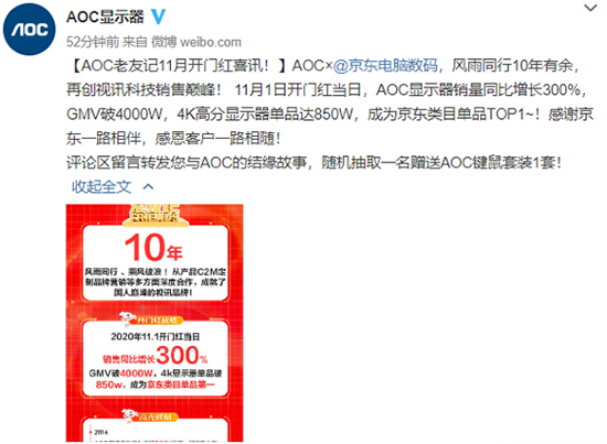 京東電腦數(shù)碼助AOC打動電競玩家，11.11開門紅GMV破4000萬