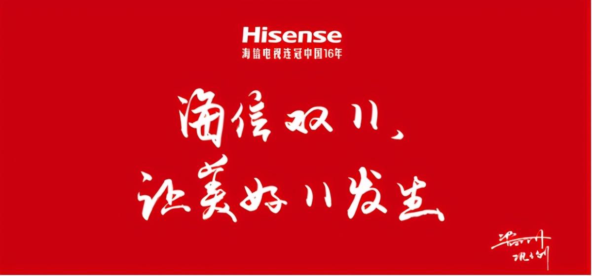 “雙十一”大幕拉開(kāi)，海信電視用品質(zhì)全面領(lǐng)跑