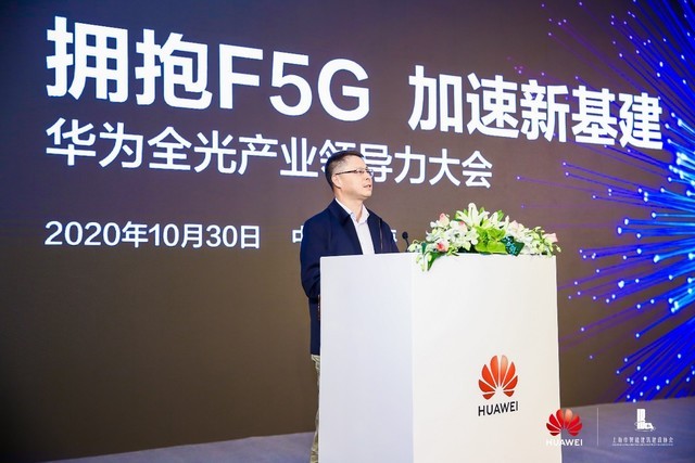 F5G賦能千行百業(yè)，推動上海數(shù)字經(jīng)濟(jì)轉(zhuǎn)型