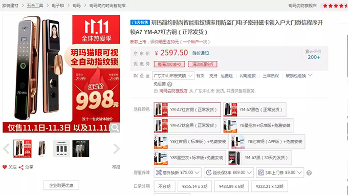 雙11大牌智能門(mén)鎖新品限量體驗(yàn)！玥瑪貓眼可視全自動(dòng)指紋鎖僅888元