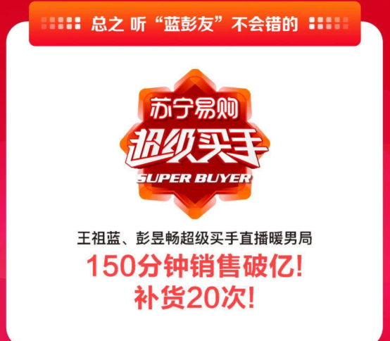 彭昱暢：今晚沒有尾款人！雙十一蘇寧讓你當快樂“拆簽戶”