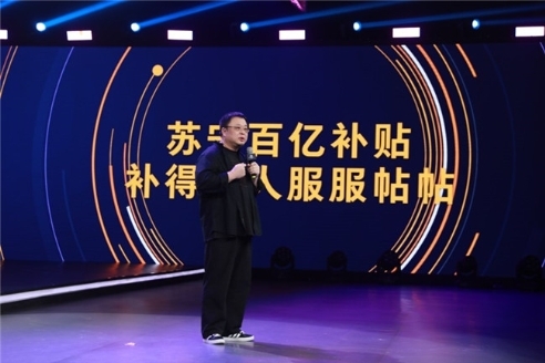 蘇寧百億補(bǔ)貼首次擴(kuò)大至線下，給人民的補(bǔ)貼，不是說說而已