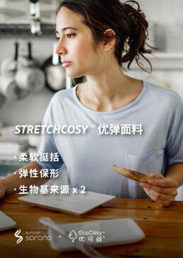 杜邦? Sorona?和賽得利EcoCosy?強強聯(lián)合，攜手共同開發(fā)用于時尚和運動休閑的創(chuàng)新面料