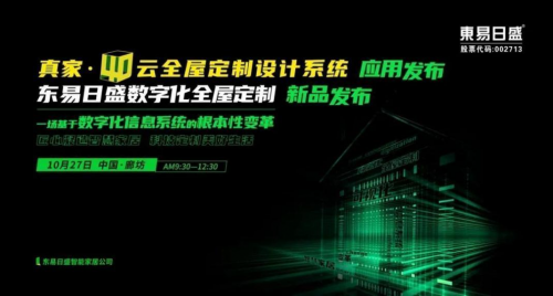 東易日盛集團三季度業(yè)績逐漸回暖！后疫情時代，東易日盛還做了這些
