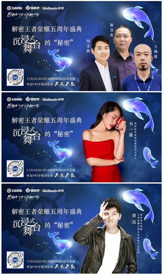 洲明為你揭秘王者榮耀五周年舞臺，送華為P40手機