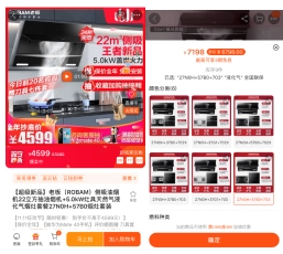 蘇寧雙十一老板煙灶套餐就比天貓直接剩下2699元，其他更優(yōu)惠