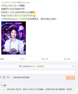 “豪門姐弟”同框蘇寧超級(jí)秀，粉絲在線求江疏影的紅裙、王子異代言口紅