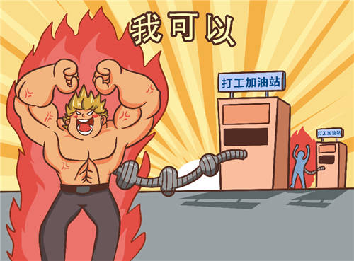 加油，IT打工人！